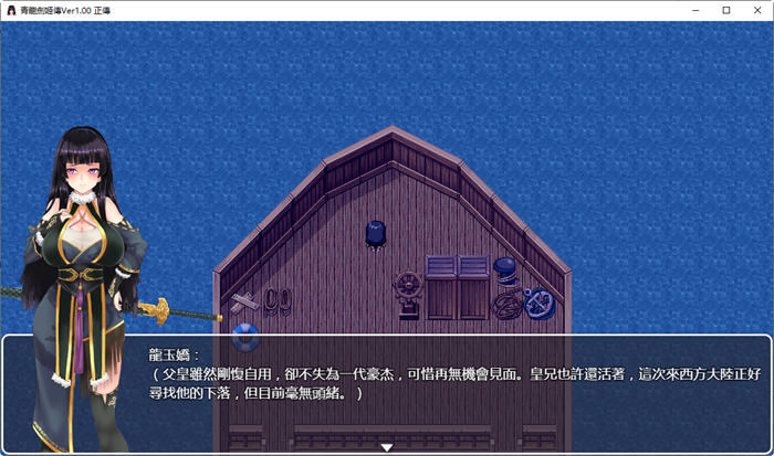 青龙剑姬传:东方剑姬在西方旅行的故事 官方中文版集成修复补丁 RPG游戏