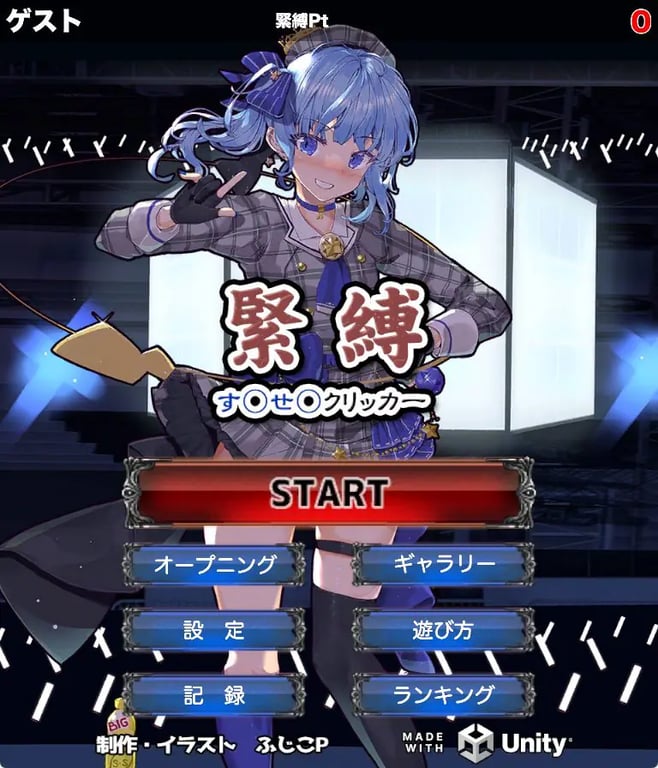 【PC/安卓/生肉/日式/SLG游戏/2.70G】 绑缚す◯せ◯点击游戏（緊縛す◯せ◯クリッカー）生肉版+PC+安卓+日式SLG游戏+2.70G-中文绅士游戏下载,黄游啊,色情手机游戏,绅士漫画,里番