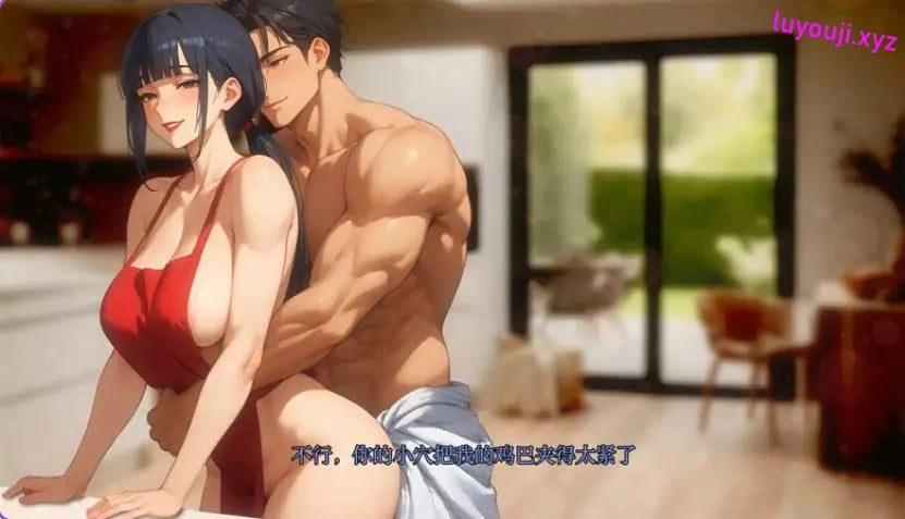 【PC/安卓/汉化/日式/SLG游戏/2.20G】 我爱你的妻子 (I Love Your Wife) Ver0.5 汉化步兵版+PC+安卓+日式SLG游戏+2.20G