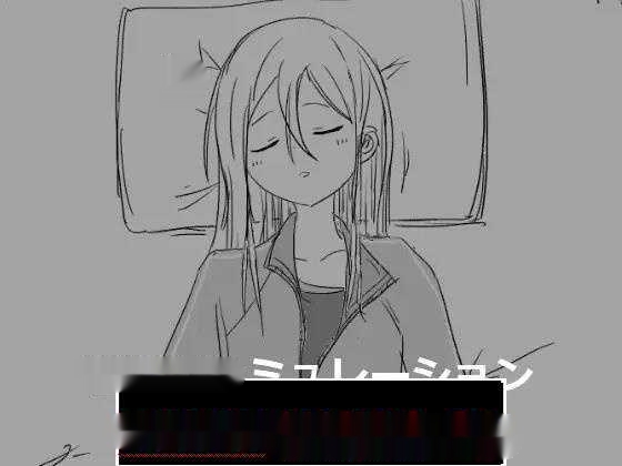 【触摸互动SLG/动态】睡眠姦模拟器1~4 DL正式完全整合版【新作/1G】