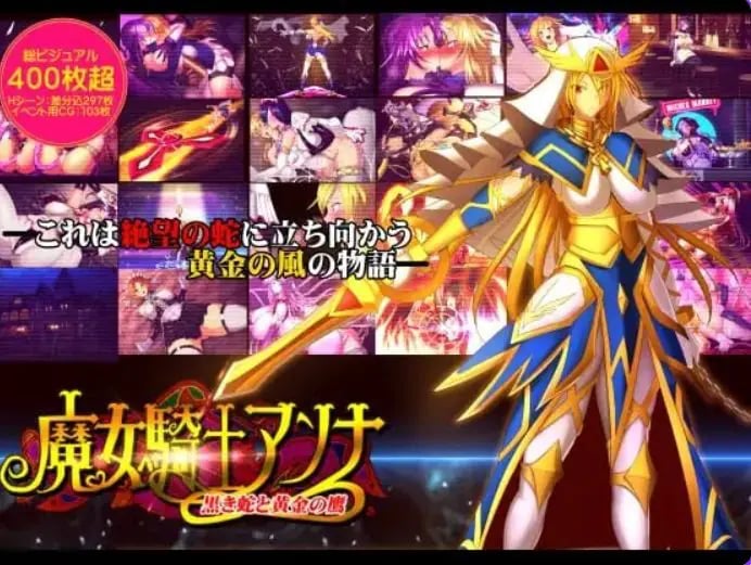 【PC/AI汉化/爆款/ADV游戏/1.90G】魔女骑士安娜 第1话~第3话 总集篇 (魔女騎士アンナ 第1話~第3話 総集編 )AI汉化版+爆款啊ADV游戏+1.90G