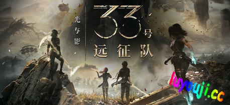 在光与影:33号远征队的奇幻旅程中探索未知【光与影:33号远征队 STEAM官方中文版 回合制角色啊扮演游戏 42G】-中文绅士游戏下载,黄游,色情手机游戏,绅士漫画,里番