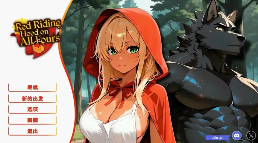 【PC/官中/亚洲/SLG游戏/2D/1.05G】四脚红帽 (Red Riding Hood on All Fours) 官方中文版+亚洲SLG游戏+1.05G