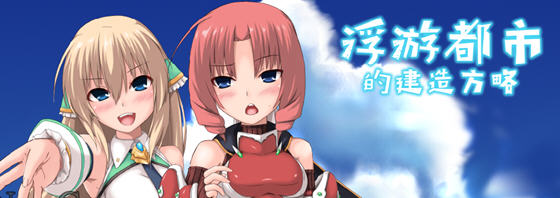 浮游都市的建成方法 v3.0.0 STEAM官方中文版 塔防模拟SLG游戏 800M