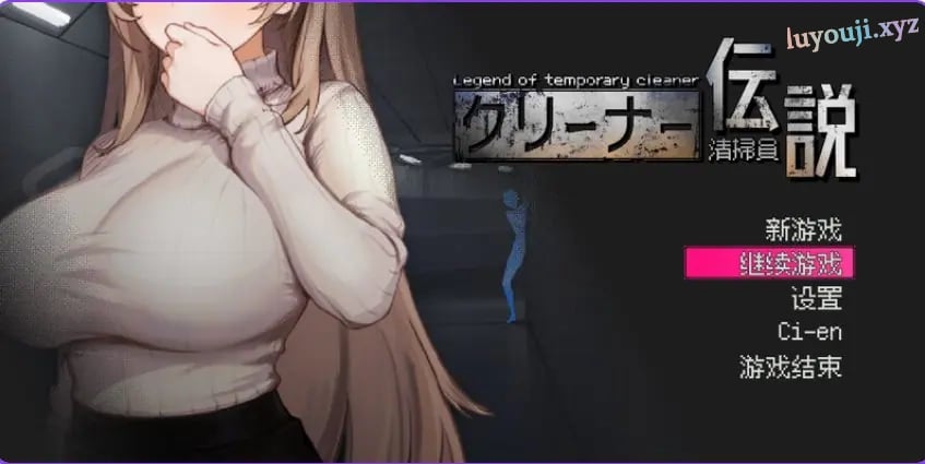 【PC/官中/沙盒/SLG游戏/920M】 清洁工传奇 (清掃員伝説)Ver1.08 官方中文版 正式版+存档+沙盒SLG游戏+920M