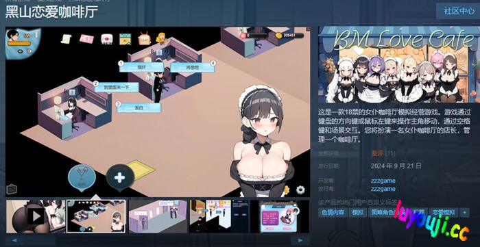 黑山恋爱咖啡厅 v1.7.1 STEAM官方中文版 模拟SLG游戏 1.1G