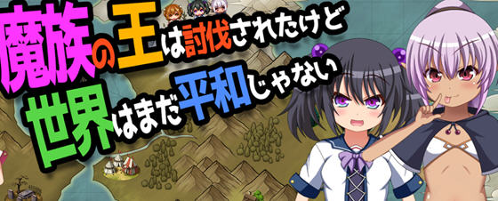 魔王虽被讨伐但世界仍未和平 v1.03 AI汉化版 PC+安卓 ARPG游戏 1.5G