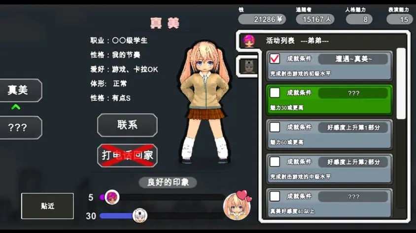 【PC/官中/日式/SLG游戏/1.90G】 主播兄弟NTR (二人は配信者~NTR) Ver1.1.0 官中版+存档+日式SLG游戏+1.90G