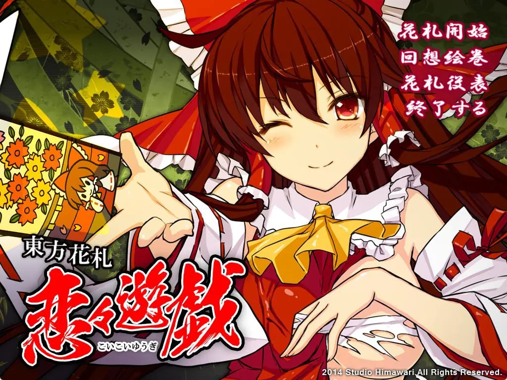【PC/生肉/日式/SLG游戏/2.0G】 东方花牌 恋恋游戏 (東方花札 恋々遊戯)生肉版+日式SLG游戏+2.0G-中文绅士游戏啊下载,黄游,色情手机游戏,绅士漫画,里番