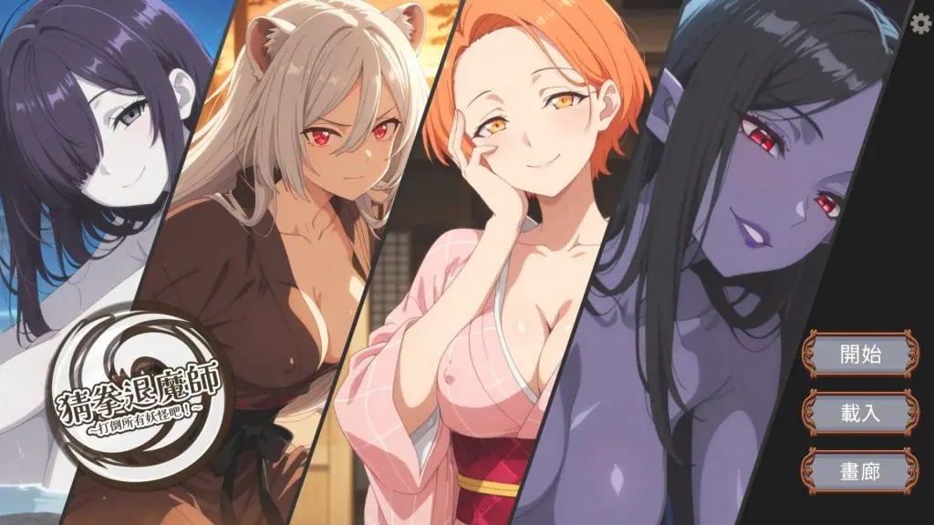 【PC/官中/探索/SLG游戏/1.40G】 猜拳退魔师 (猜拳退魔師)官方中文版+日式SLG游戏+1.40G