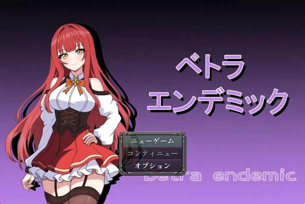 【PC/安卓/AI汉化/探索/RPG游戏/2.50G】贝特拉·流行病 （ベトラ・エンデミック）AI汉化版+作弊码+PC+安卓+探索RPG游戏+2.50G