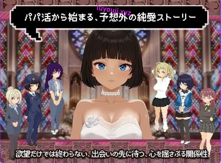 【PC/安卓/AI汉化/互动/养成/SLG游戏/3.60G】爸爸活无双 （パパ活無双） Ver26.09.02 AI汉化版+PC+安卓+养成SLG游戏+3.60G-中文绅士游戏下载啊,黄游,色情手机游戏,绅士漫画,里番