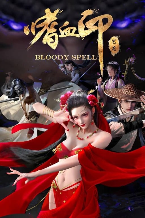 嗜血印/Bloody Spell（已更新至V240821豪华正式版-重大更新+集成魅影战歌-魅魔+渔网+剑仙等全DLCs+Build.15305955升级档+游戏啊修改器）-中文绅士游戏下载,黄游,色情手机游戏,绅士漫画,里番