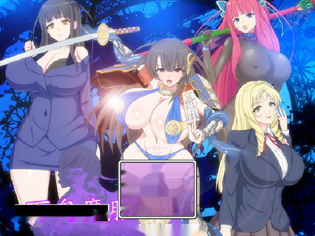 [RPG/汉化/有cv] 百鬼魔胎Ver.17 云翻汉化版 [多空/2.4G]