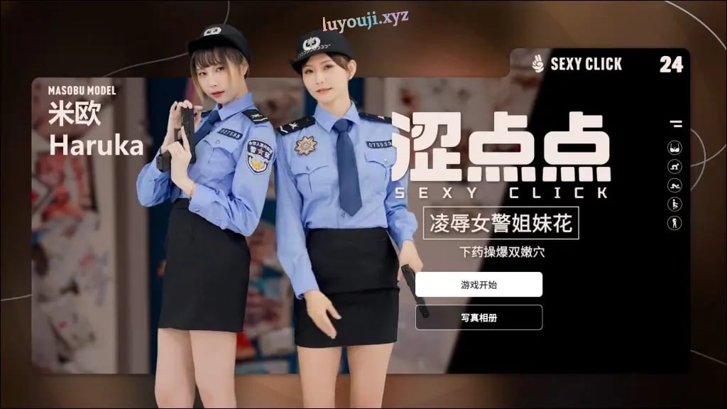 【PC/官中/国产/SLG游戏/2.20G】 涩点点 女警姐妹花 米欧 官方中文版+国语发音+国产SLG游戏+2.20G