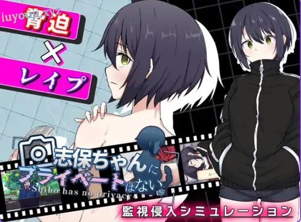【PC/AI汉化/互动/RPG游戏/970M】志保没有私人时间（志保ちゃんにプライベートはない） AI汉化版+互动RPG游戏+970M-中文绅士游戏下载,黄游,色情啊手机游戏,绅士漫画,里番