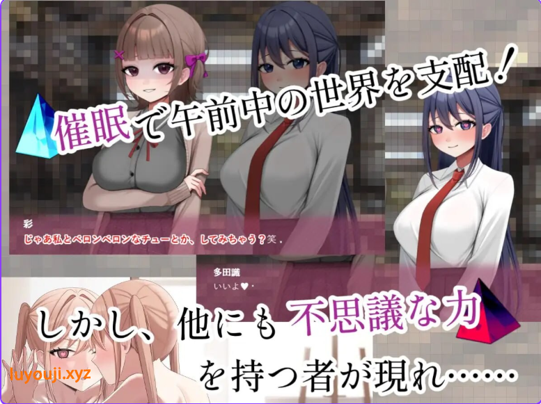【PC/生肉/日式/SLG游戏/940M】百合催眠NTR：催眠时间·死亡手表 （百合催眠NTR:ヒプノタイム・デスウォッチ）生肉版+自带全回想+日式SLG游戏+940M