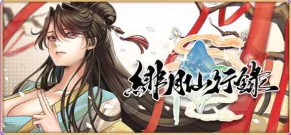 【PC/官中/神话/RPG游戏/3.40G】 绯月仙行录 Ver1.286 官中步兵版 正式版+全CG存档+神话RPG游戏+3.40G