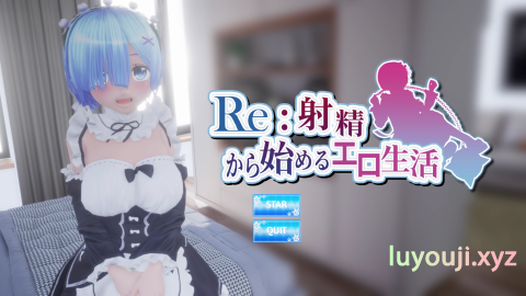 【PC/日式/2.20G】从喷射开始的异世界生活 Ver.2.0正式版+日文版+日式HAG全动态新作+补+2.20G