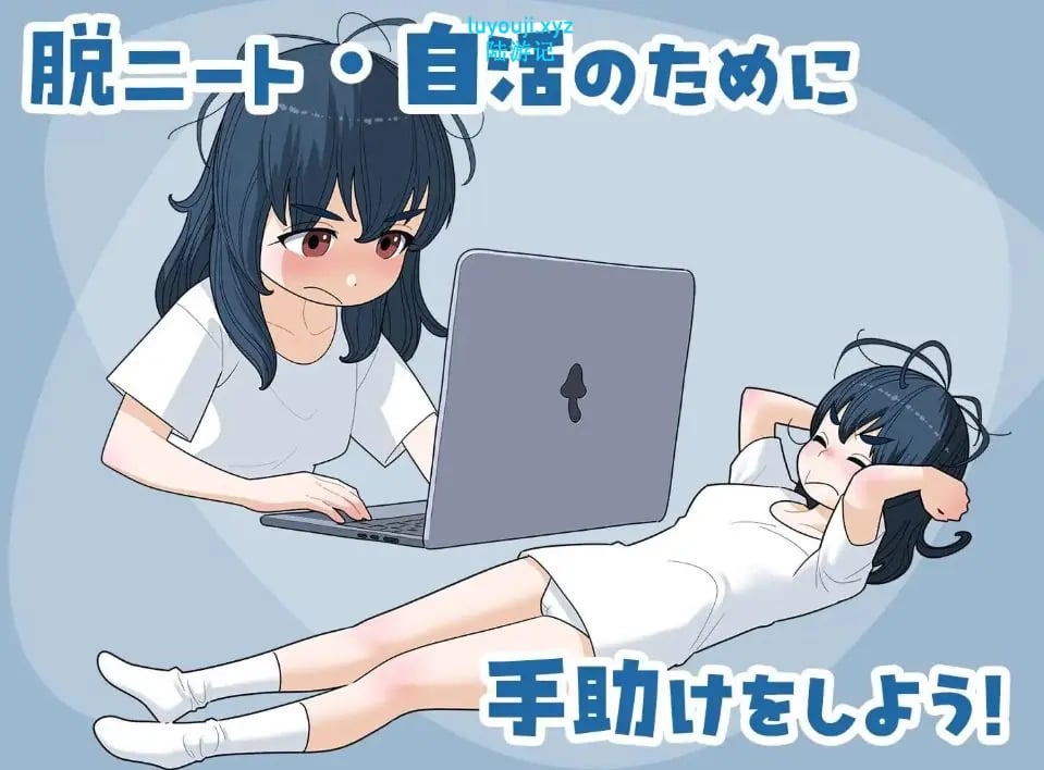 【PC/汉化/日式/SLG游戏/1.60G】 宅女尼特、活着 （女ニート、生きる） Ver1.1 正式版+自带全回想+日式SLG游戏+1.60G-中文绅士游戏下载,黄啊游,色情手机游戏,绅士漫画,里番