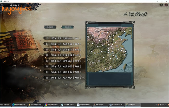 三国志11威力加强版整合大浪淘沙 v5.0 官方中文版 策略SLG游戏 700M
