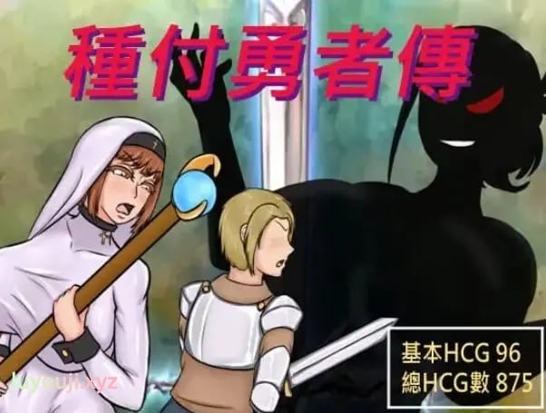 【PC/官中/日式/RPG游戏/680M】种付勇者传2(The Savior of Impregnation 2)Demo Up.C 官方中文步兵版+存档+日式RPG游戏+680M-中文绅士游戏下载,黄游,色啊情手机游戏,绅士漫画,里番
