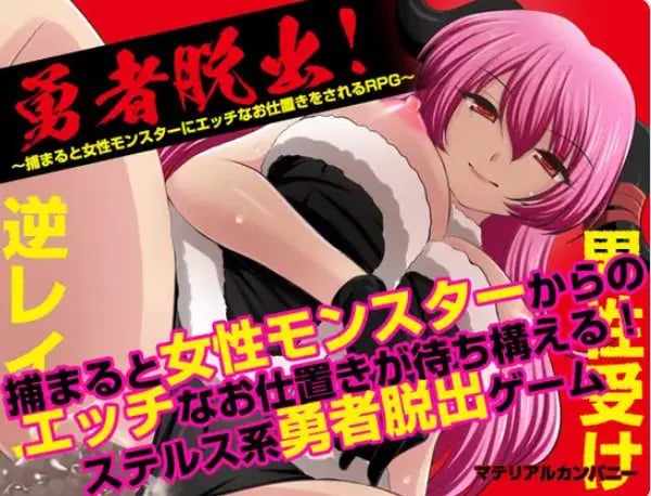 【PC/AI汉化/日式/RPG游戏/1.10G】 勇者大逃亡! 勇者脱出! AI汉化版+全回想存档+日式RPG游戏+1.10G-中文绅士游戏下载啊,黄游,色情手机游戏,绅士漫画,里番