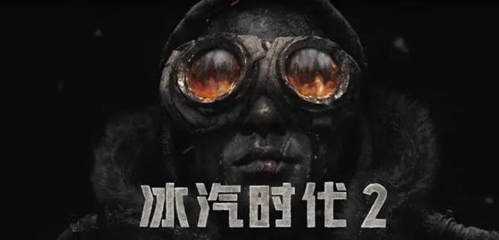 冰汽时代2(Frostpunk 2) v5.2.1 官方中文正式版 末日城市建造生存游戏