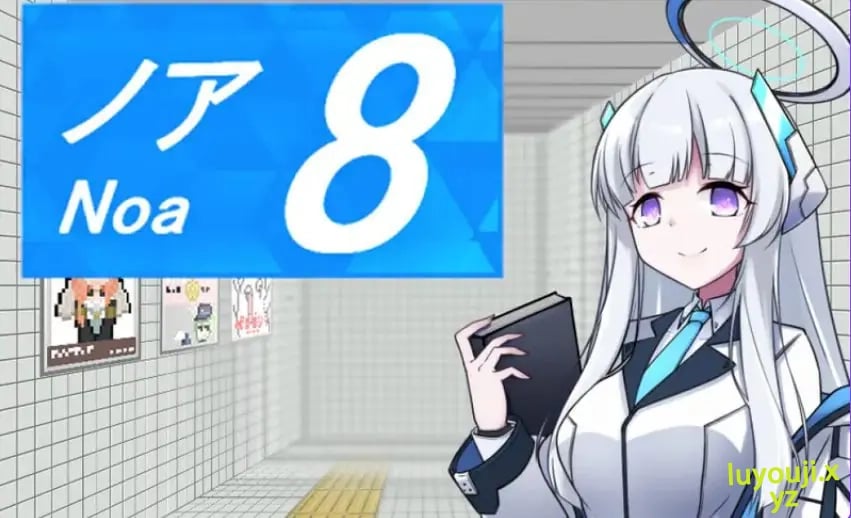 【PC/官中/探索/RPG游戏/1.20G】8号站台（8番ノア） Ver2.11 官中版+全回想存档+探索RPG游戏+1.20G-中文绅士游戏下载,黄游,色情手啊机游戏,绅士漫画,里番