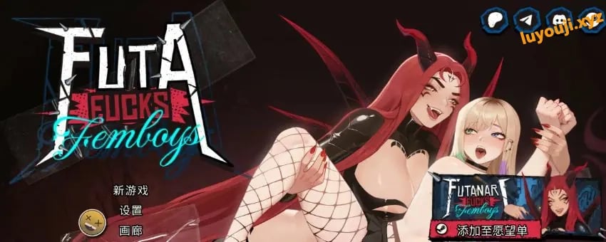【PC/官中/日式/SLG游戏/1.40G】 扶她干伪娘 (FUTA FUCKS FEMBOYS Pre Alpha)Ver1.2.06 官中步兵版+DLC+存档+日式SLG游戏+1.40G