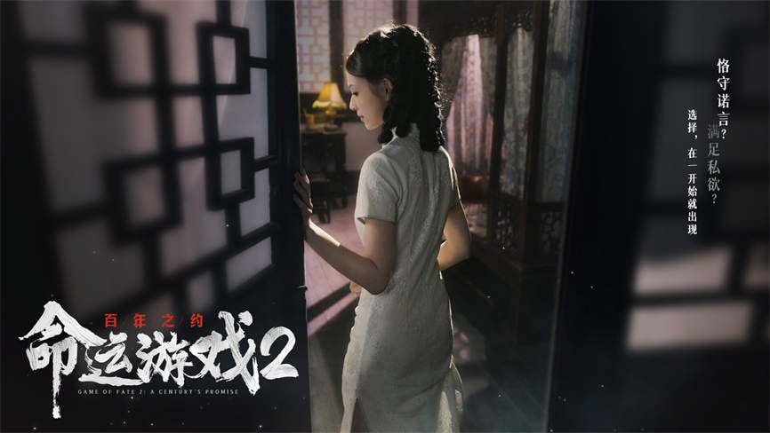 命运游戏2:百年之约/Game of Fate 2:A Centurys Promise(V0.1.0+集成Build.17763762升级档)