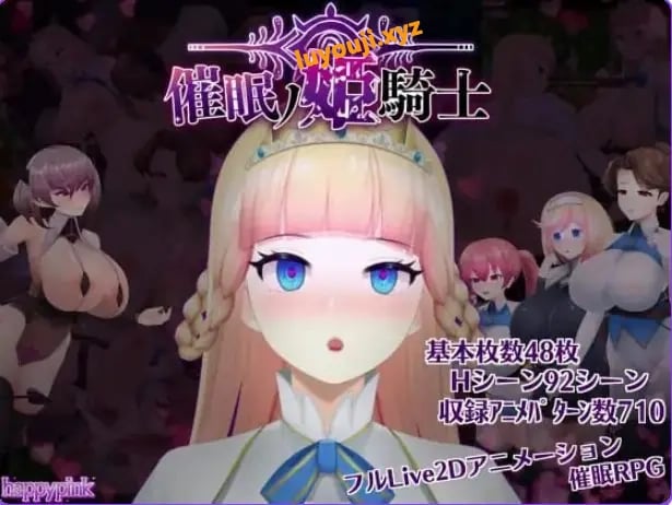 【PC/安卓/AI汉化/爆款/RPG游戏/2.70G】催眠之公主骑士 （催眠ノ姫騎士） Ver1.092 内嵌AI汉化版+作弊码+PC+安卓+爆款RPG游戏+2.70G