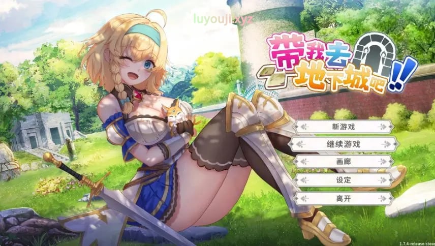 【PC/官中/亚洲风/卡牌/SLG游戏/1.80G】 带我去地下城吧！！(Take Me To The Dungeon!!) Ver1.7.7 官中步兵版+存档+卡牌SLG游戏+1.80G