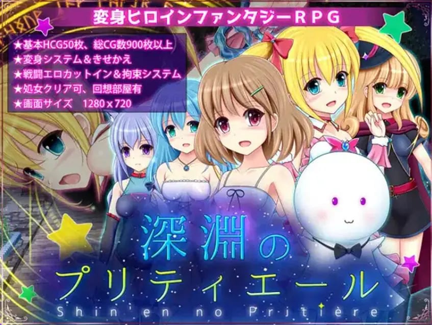 【PC/AI汉化/日式/RPG游戏/1.80G】 深渊的甜美公主(深淵のプリティエール) Ver1.01 AI汉化版+日式RPG游戏+1.80G