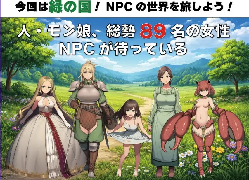 【PC/AI汉化/探索/RPG游戏/1.50G】NPC奸 无反应的她们 绿之国篇(NPC姦 無反応な彼女たち 緑の国編)AI汉化版+全回想存档+探啊索RPG游戏+1.50G